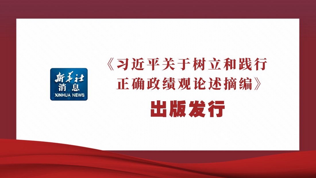 《求是》杂志发表习近平总书记重要文章